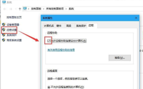 win10怎么禁用远程控制