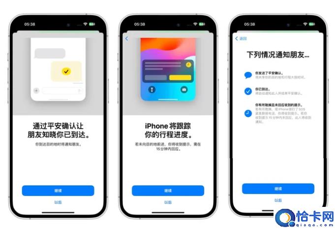 iOS 17信息APP平安确认功能有什么用?如何使用?-Win7旗舰版