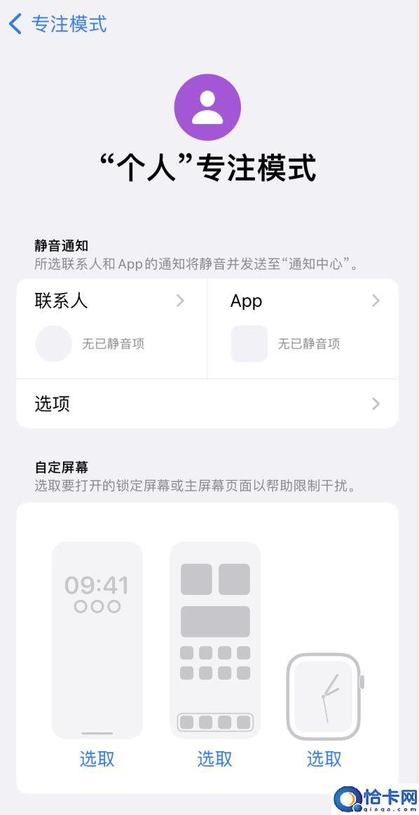 小技巧：在 iPhone 上设置基于位置的专注模式