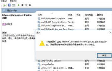 Win10系统ICS服务启动后停止怎么办