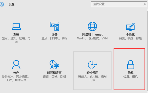 Win10如何禁止程序后台运行