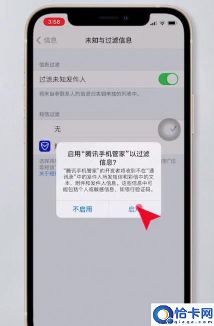 苹果手机垃圾信息怎么设置拦截功能