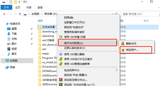 Win10家庭版与其他用户共享文件夹怎么设置