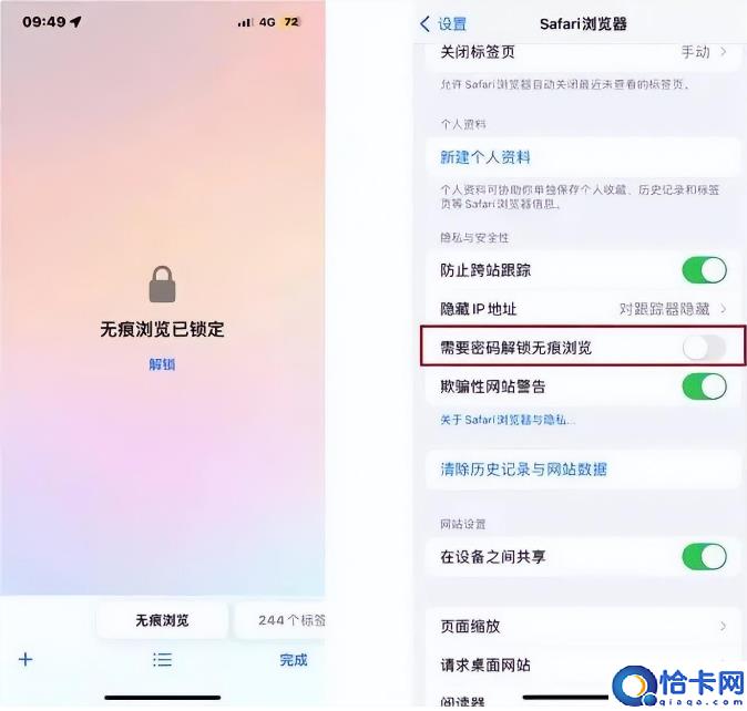 Safari 浏览器如何取消无痕浏览?