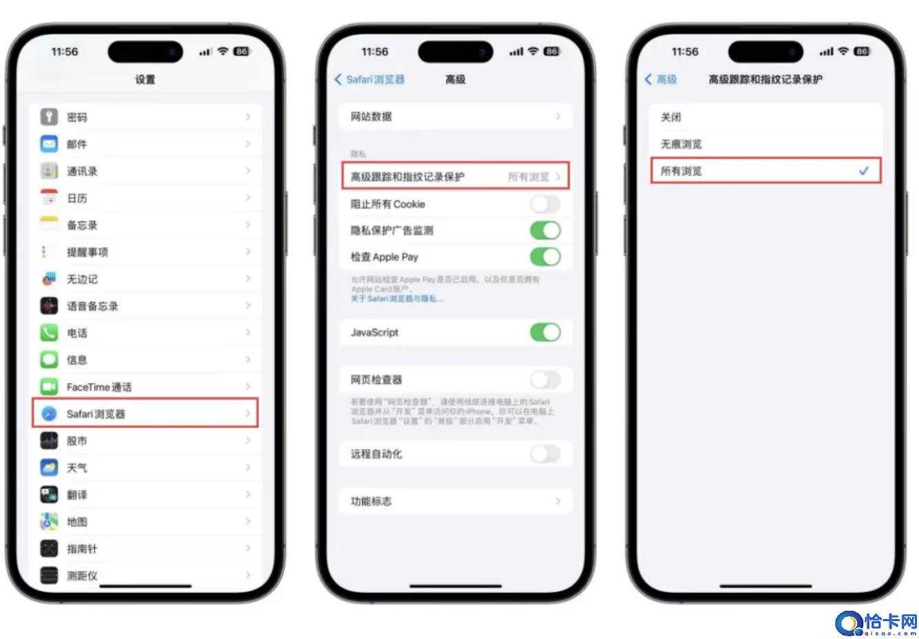 iOS 17 新功能：防止在浏览网站时被追踪,需验证才能查看浏览内容