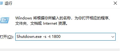 Win10系统Shutdown.exe的命令有哪些