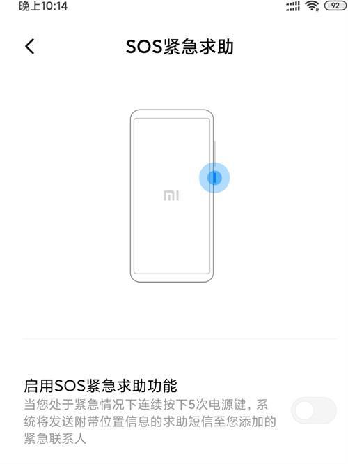 手机紧急呼叫怎么关闭(小米紧急求助设置方法)
