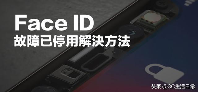 苹果手机面容id不可用怎么办(iPhone面容ID失效的原因及解决方法)
