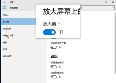 win10放大镜怎么用