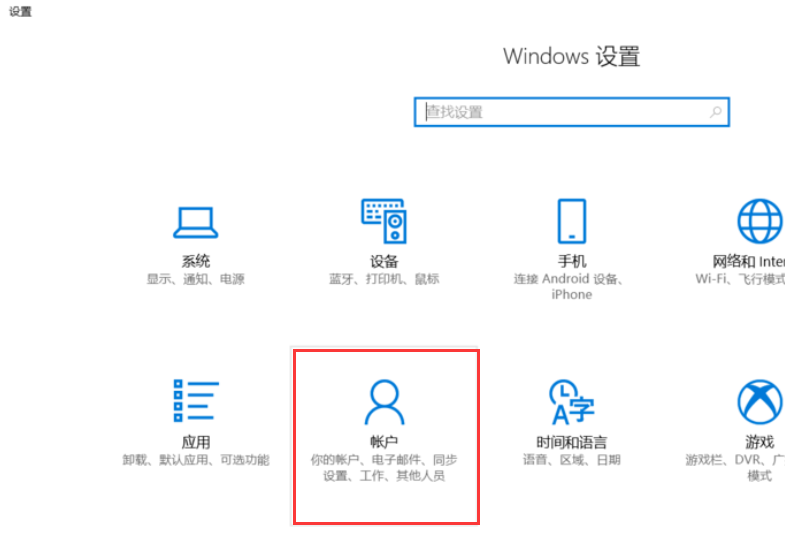 win10怎么设置开机密码